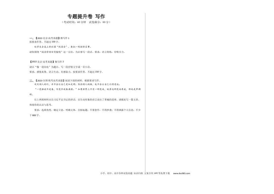 高考语文 专题提升卷 写作-2024年高考语文一轮复习考点通关卷（新高考通用）（考试版）A3.docx