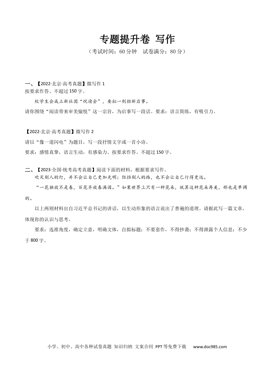 高考语文 专题提升卷 写作-2024年高考语文一轮复习考点通关卷（新高考通用）（考试版）A4.docx