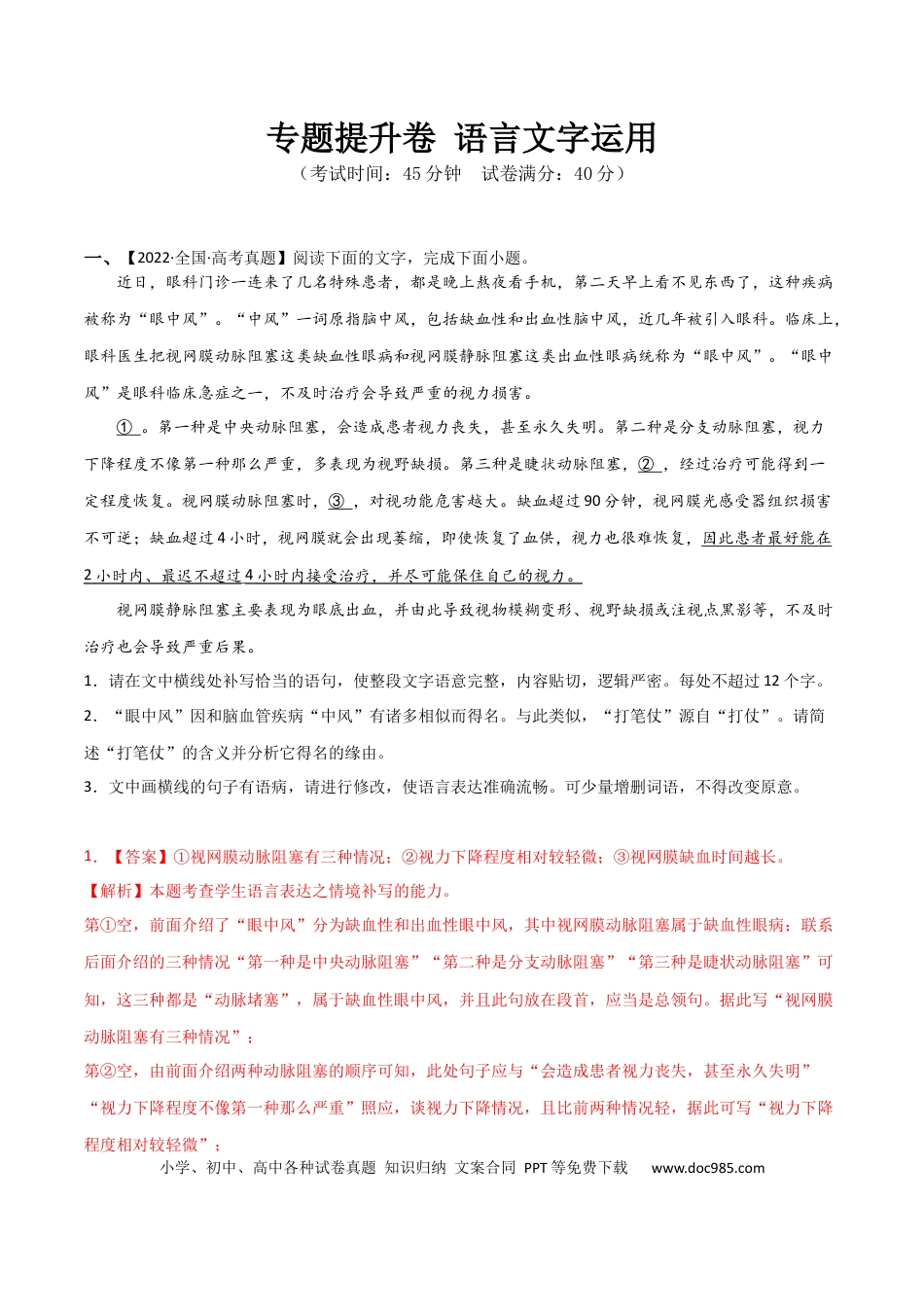 高考语文 专题提升卷 语言文字运用-2024年高考语文一轮复习考点通关卷（新高考通用）（解析版）.docx