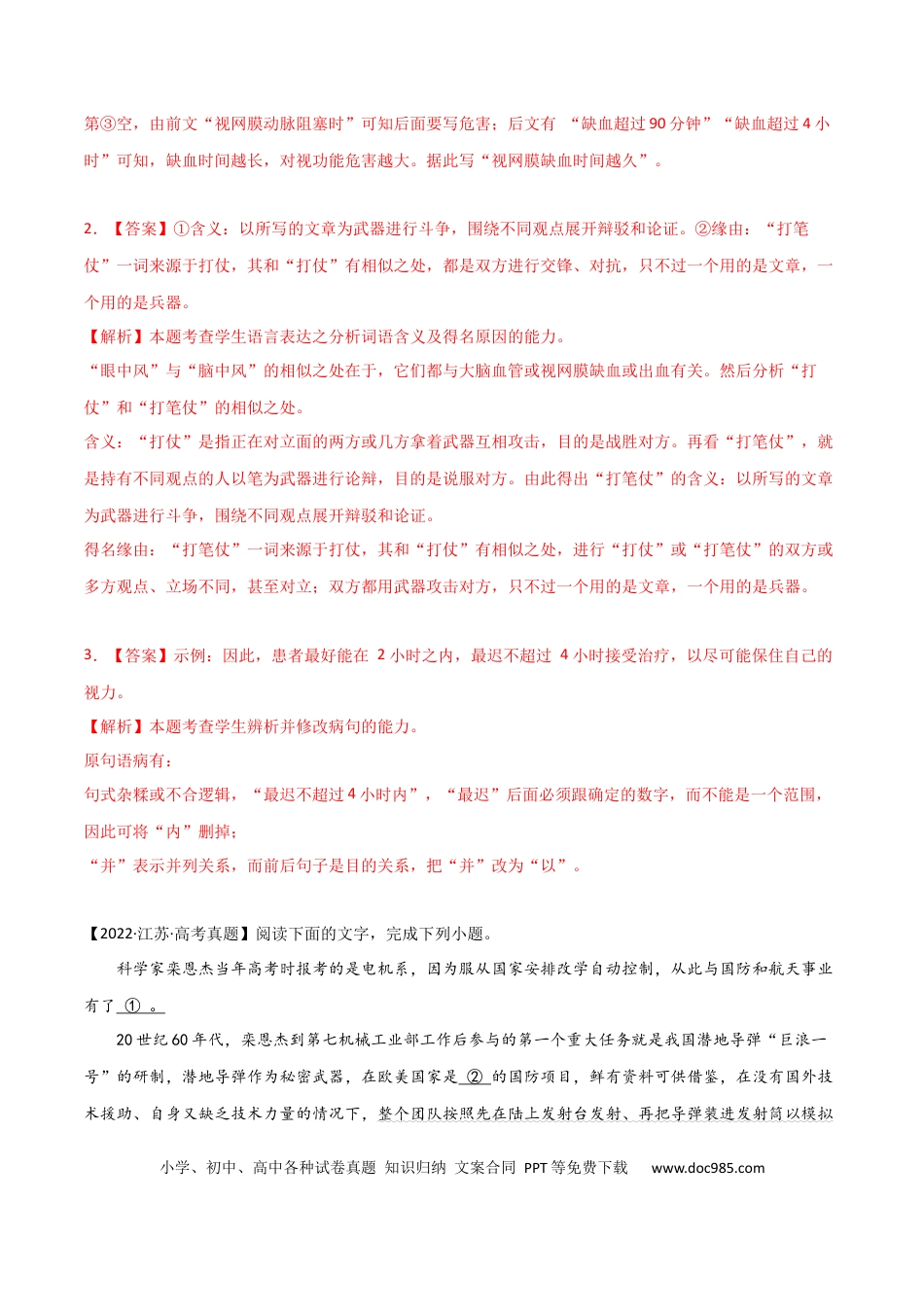 高考语文 专题提升卷 语言文字运用-2024年高考语文一轮复习考点通关卷（新高考通用）（解析版）.docx