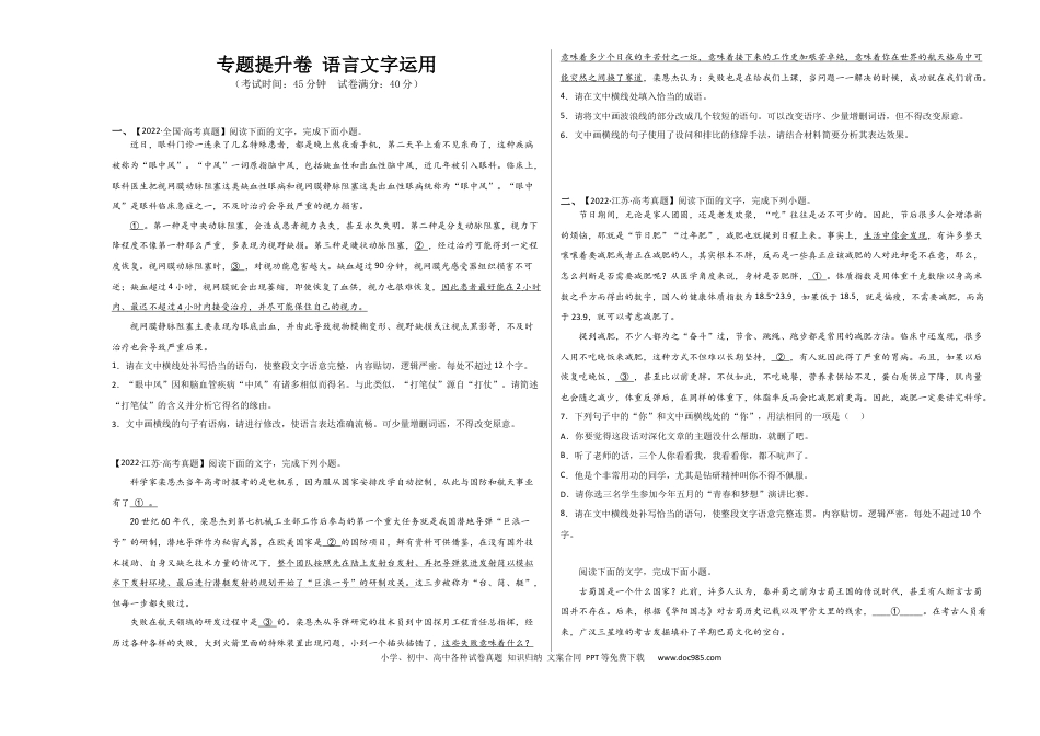高考语文 专题提升卷 语言文字运用-2024年高考语文一轮复习考点通关卷（新高考通用）（考试版）A3.docx