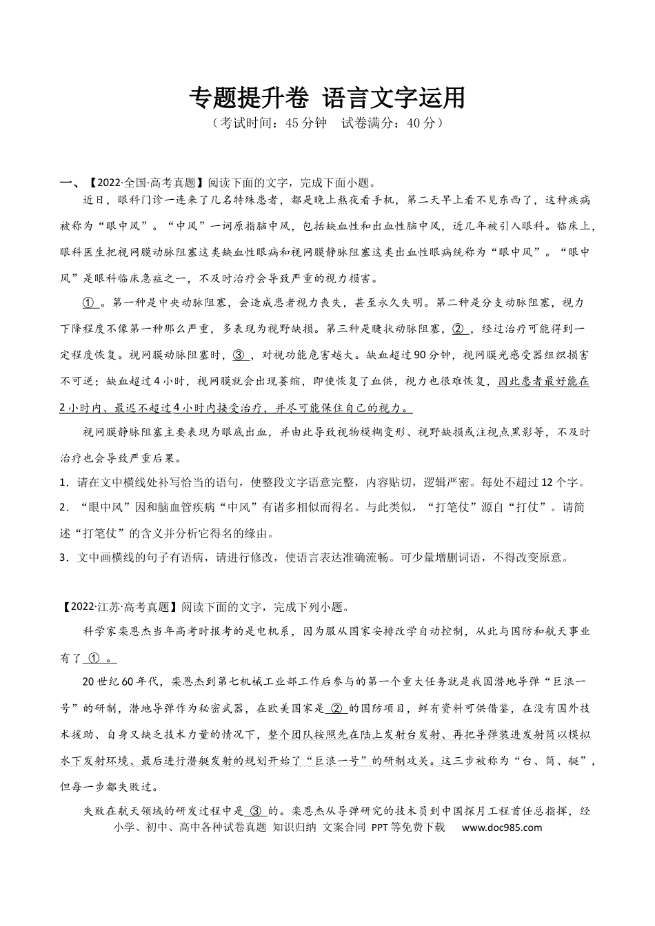 高考语文 专题提升卷 语言文字运用-2024年高考语文一轮复习考点通关卷（新高考通用）（考试版）A4.docx