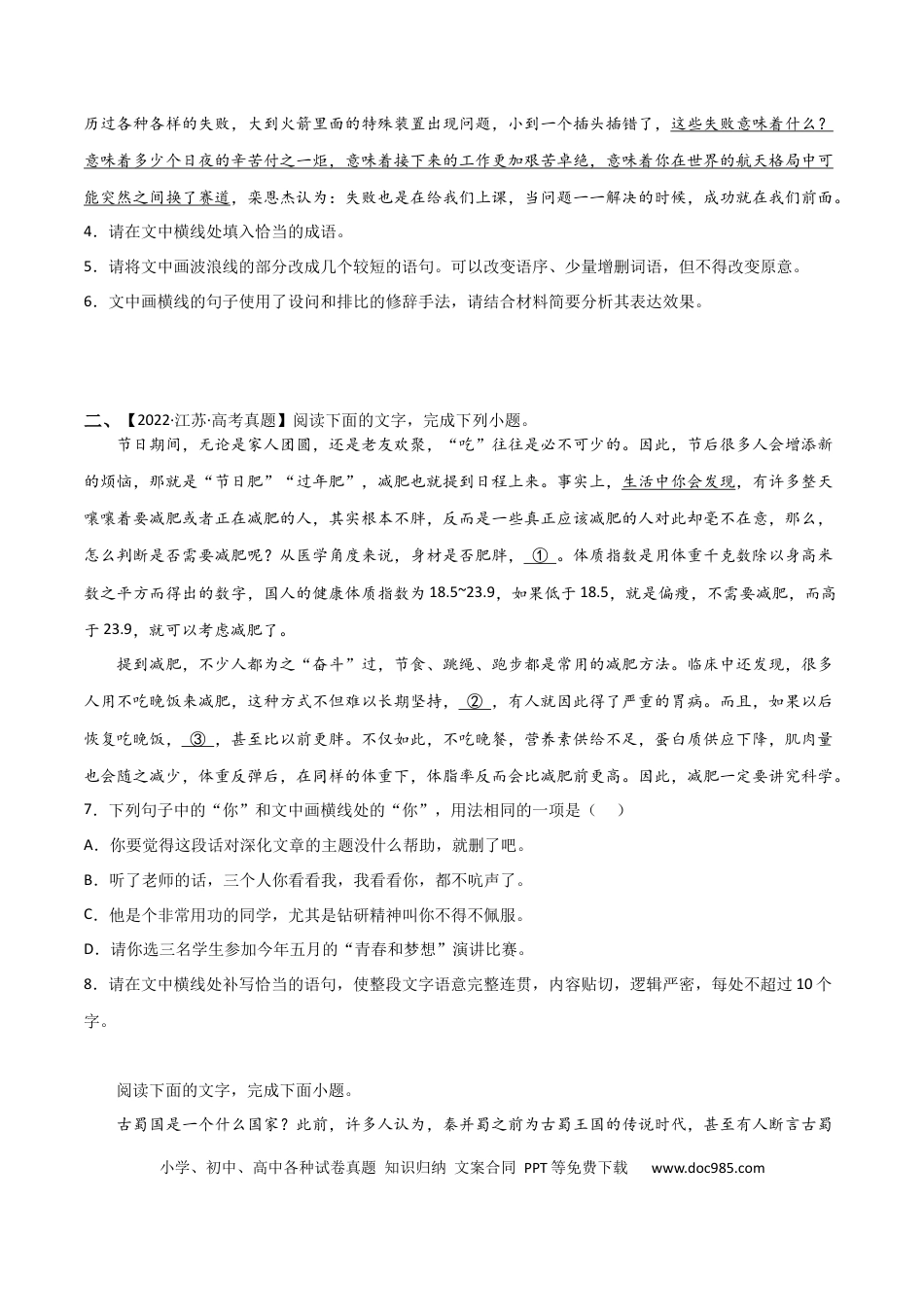 高考语文 专题提升卷 语言文字运用-2024年高考语文一轮复习考点通关卷（新高考通用）（考试版）A4.docx