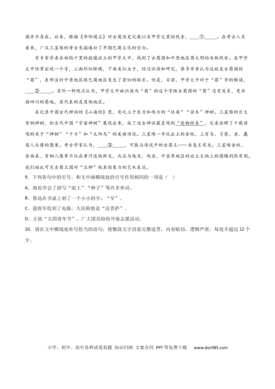 高考语文 专题提升卷 语言文字运用-2024年高考语文一轮复习考点通关卷（新高考通用）（考试版）A4.docx