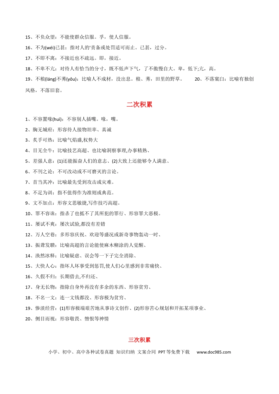 高考语文 字词成语运用（解析版）-2023年高考语文二轮复习重难点精讲精练（全国通用）.docx