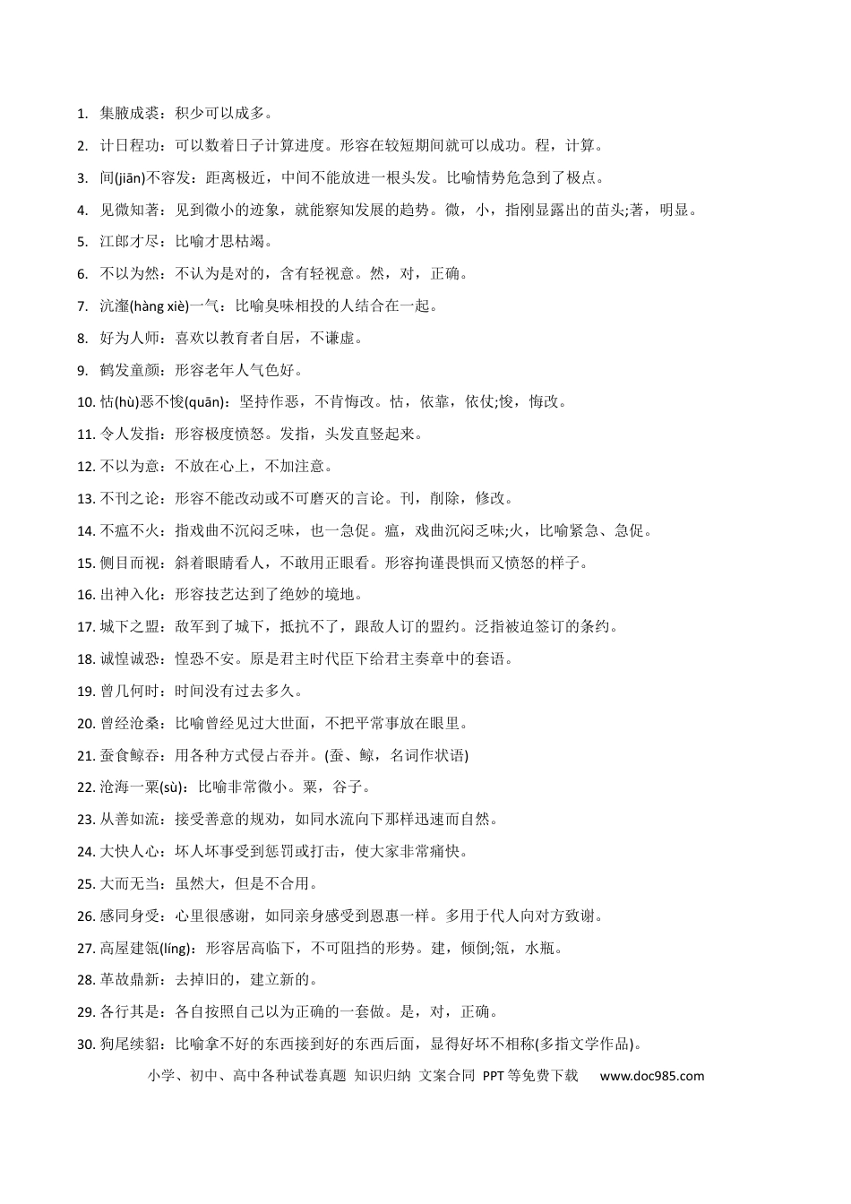 高考语文 字词成语运用（原卷版）-2023年高考语文二轮复习重难点精讲精练（全国通用）.docx