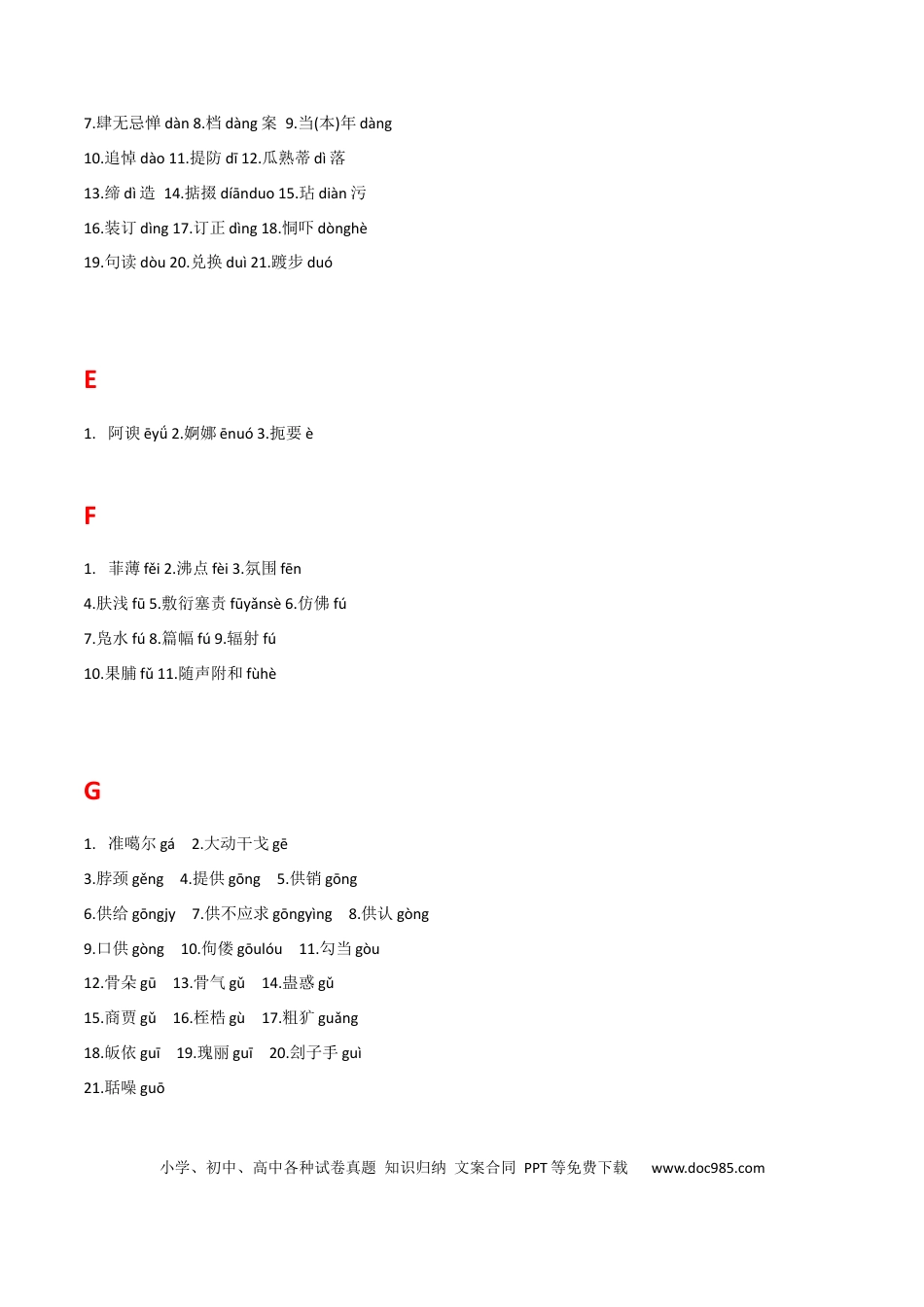 高考语文 字音字形（解析版）-2023年高考语文二轮复习重难点精讲精练（全国通用）.docx