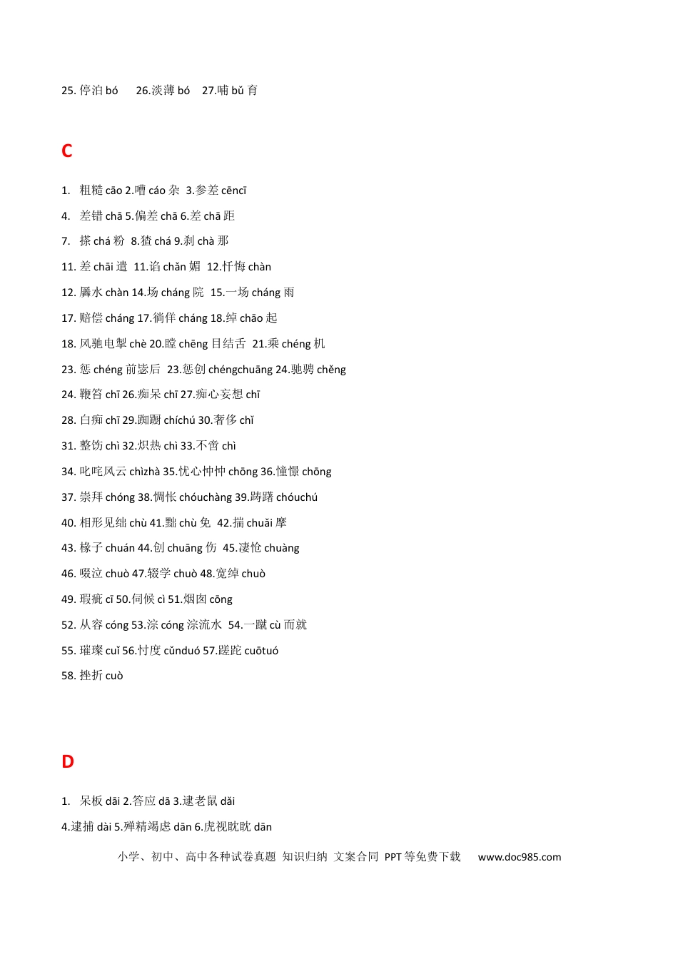 高考语文 字音字形（原卷版）-2023年高考语文二轮复习重难点精讲精练（全国通用）.docx