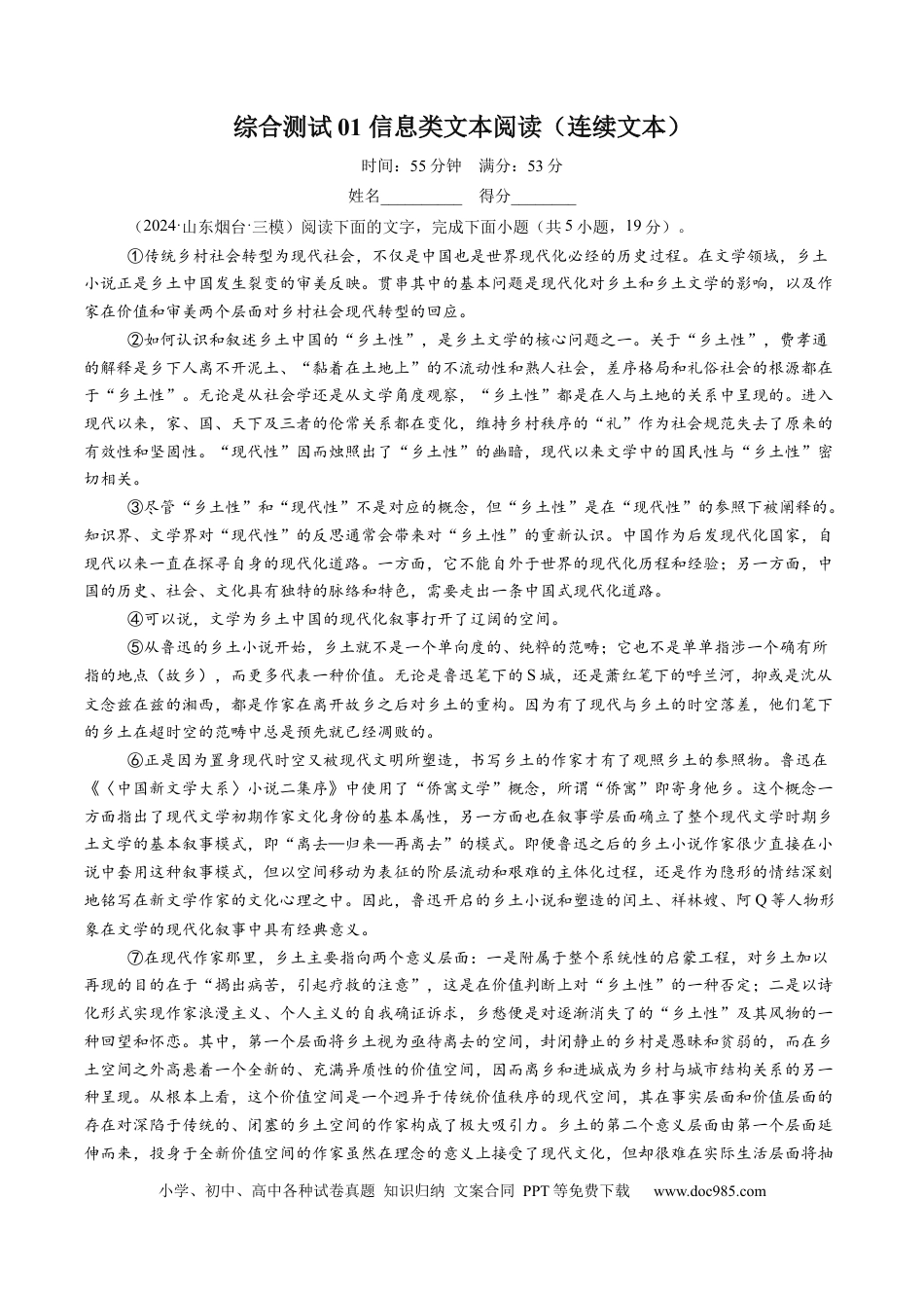 高考语文 综合测试01 信息类文本阅读（连续文本）-备战2025年高考语文一轮复习考点帮（新高考通用）（原卷版）(1).docx