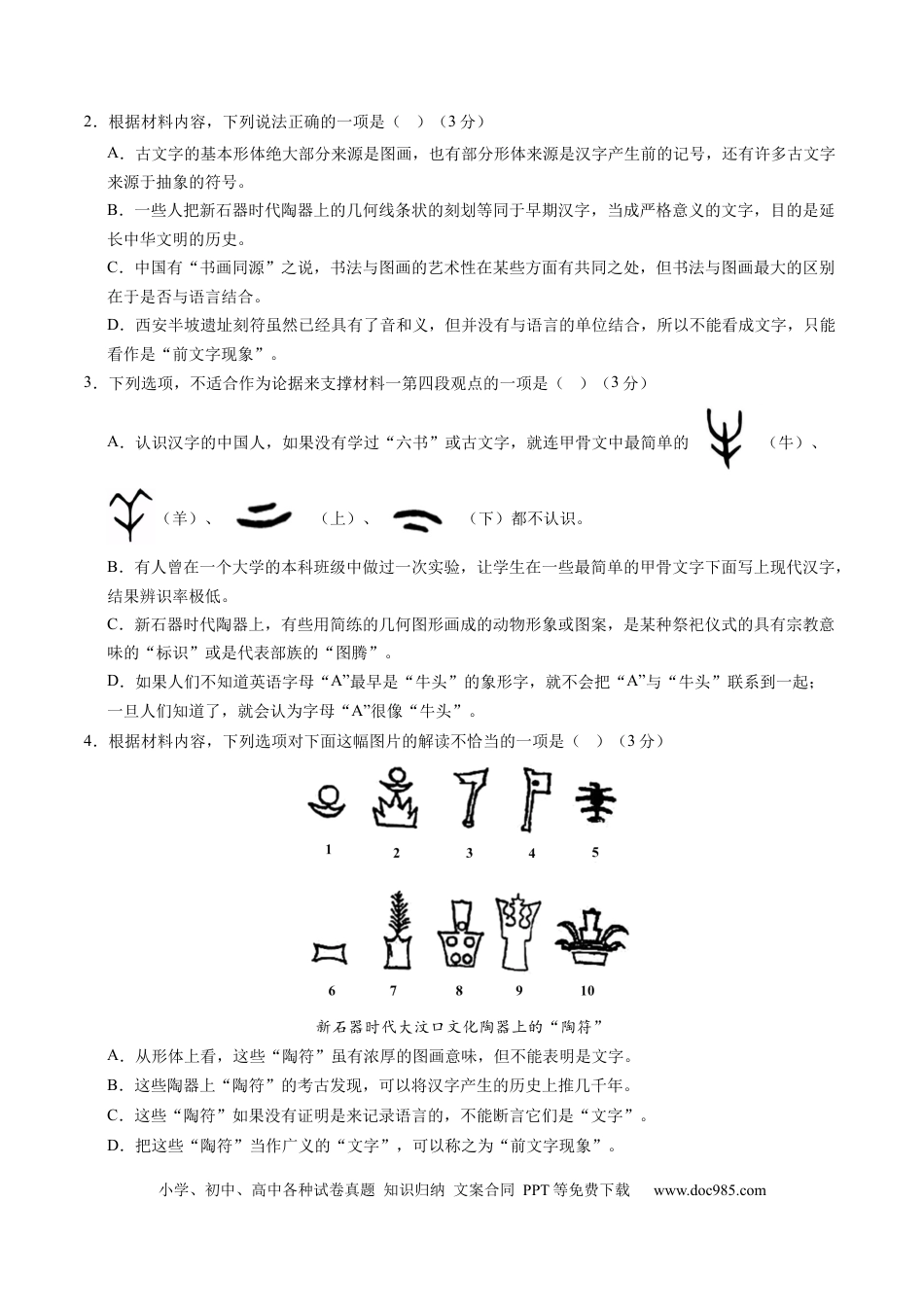 高考语文 综合测试02 信息类文本阅读（非连续文本）-备战2025年高考语文一轮复习考点帮（新高考通用）（解析版）(1) (1).docx