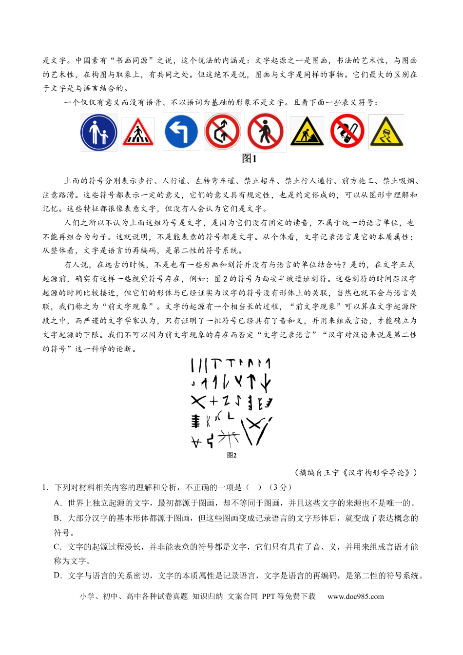 高考语文 综合测试02 信息类文本阅读（非连续文本）-备战2025年高考语文一轮复习考点帮（新高考通用）（原卷版）(1) (1).docx