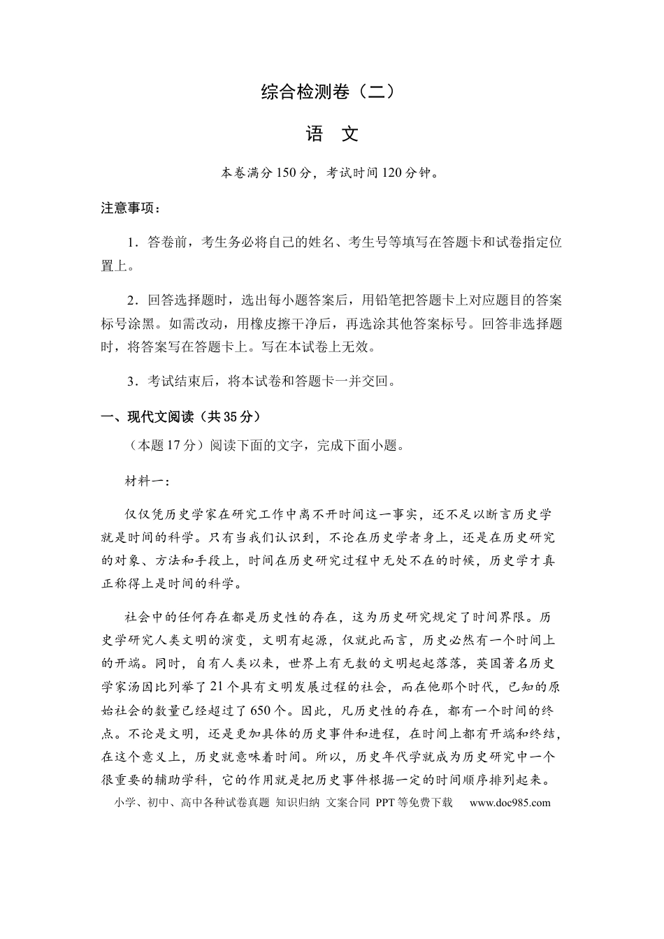 高考语文 综合检测卷（二）-2024年高考语文二轮热点题型归纳与变式演练（新高考专用）（解析版）.docx