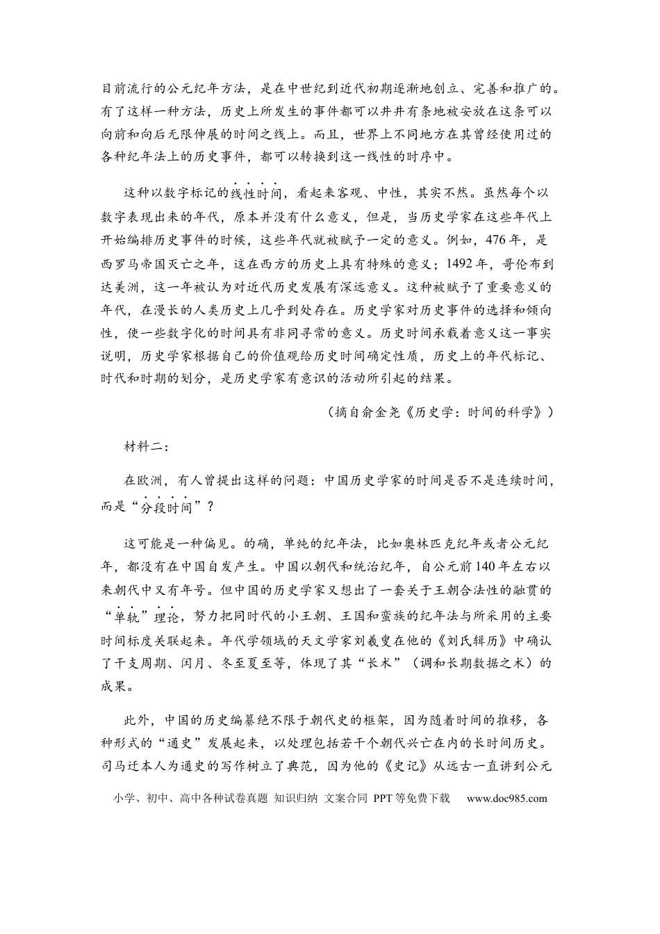 高考语文 综合检测卷（二）-2024年高考语文二轮热点题型归纳与变式演练（新高考专用）（原卷版）.docx