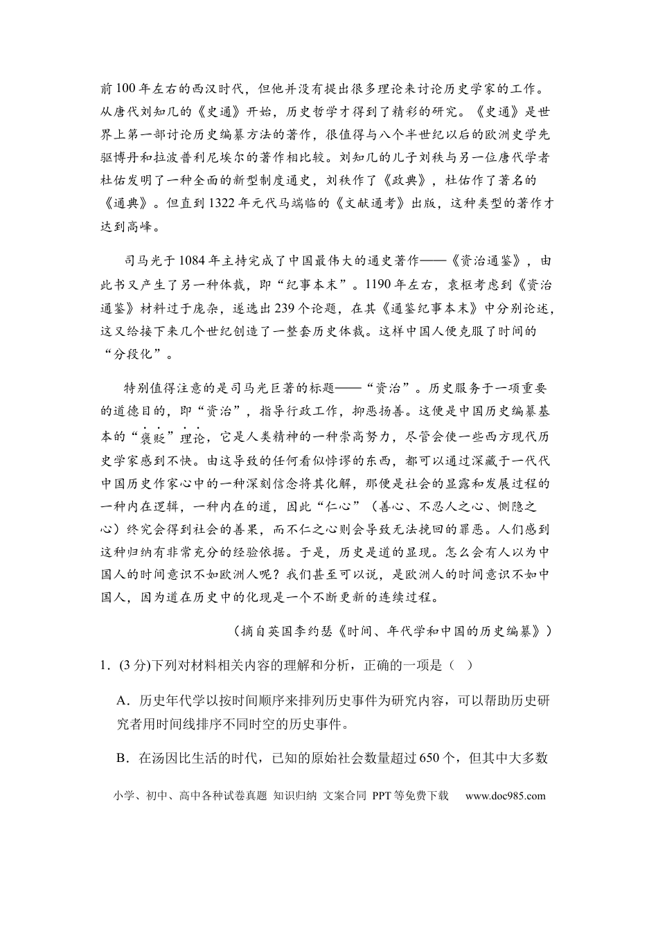 高考语文 综合检测卷（二）-2024年高考语文二轮热点题型归纳与变式演练（新高考专用）（原卷版）.docx