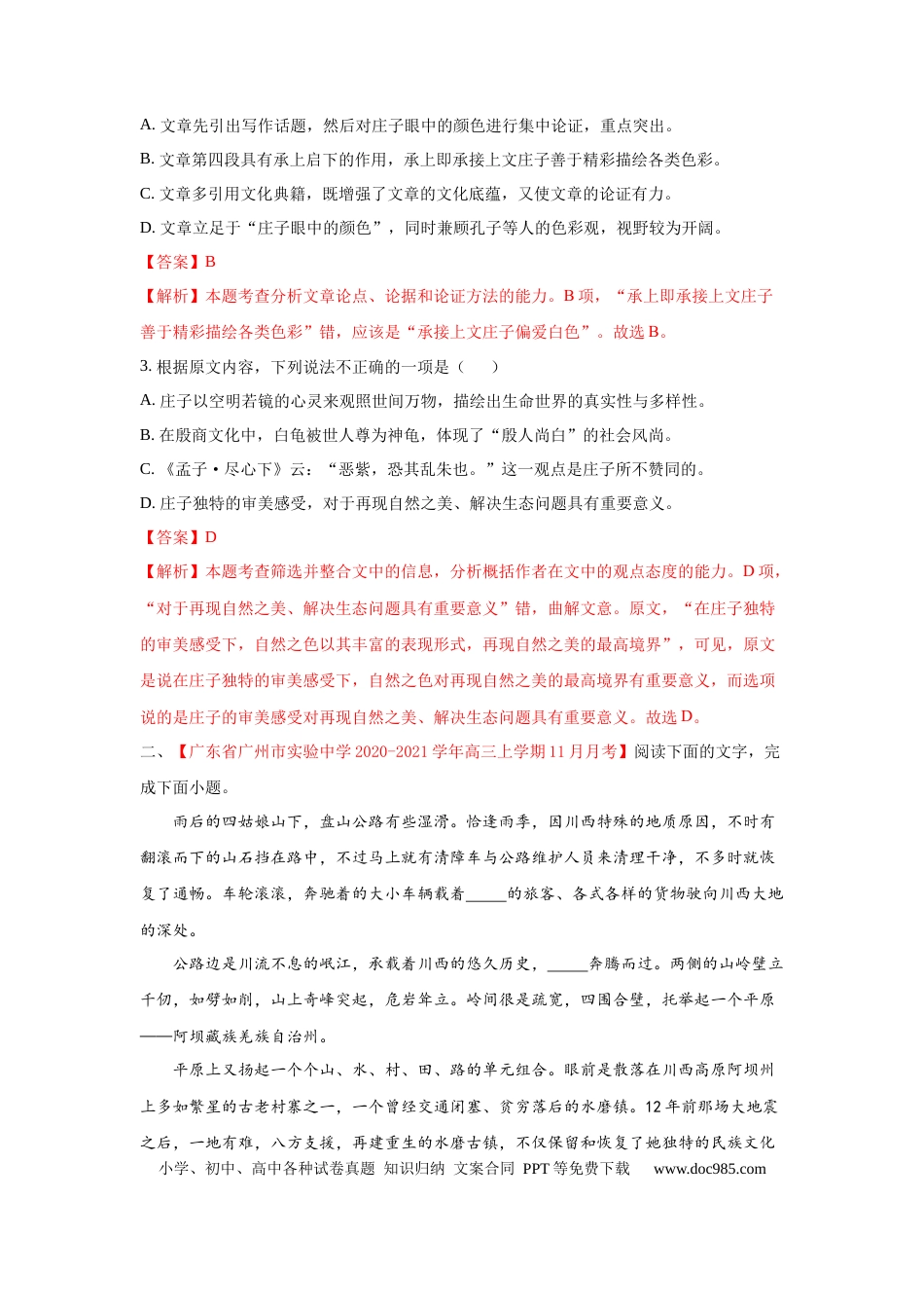 高考语文 组合练01 论述类文本+语段综合+下定义+古诗文默写（解析版）(1).docx