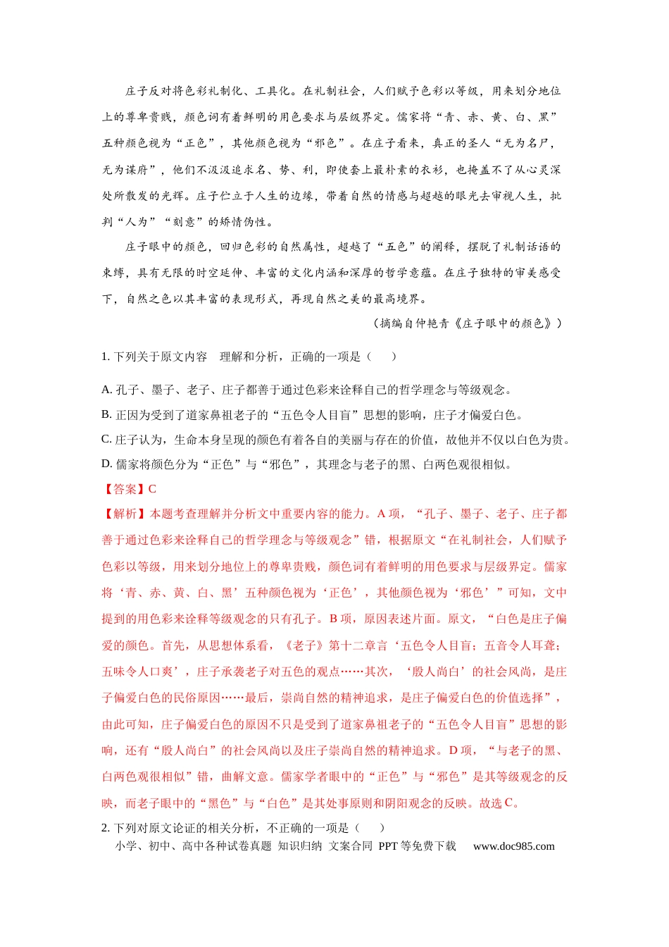 高考语文 组合练01 论述类文本+语段综合+下定义+古诗文默写（解析版） (1).docx