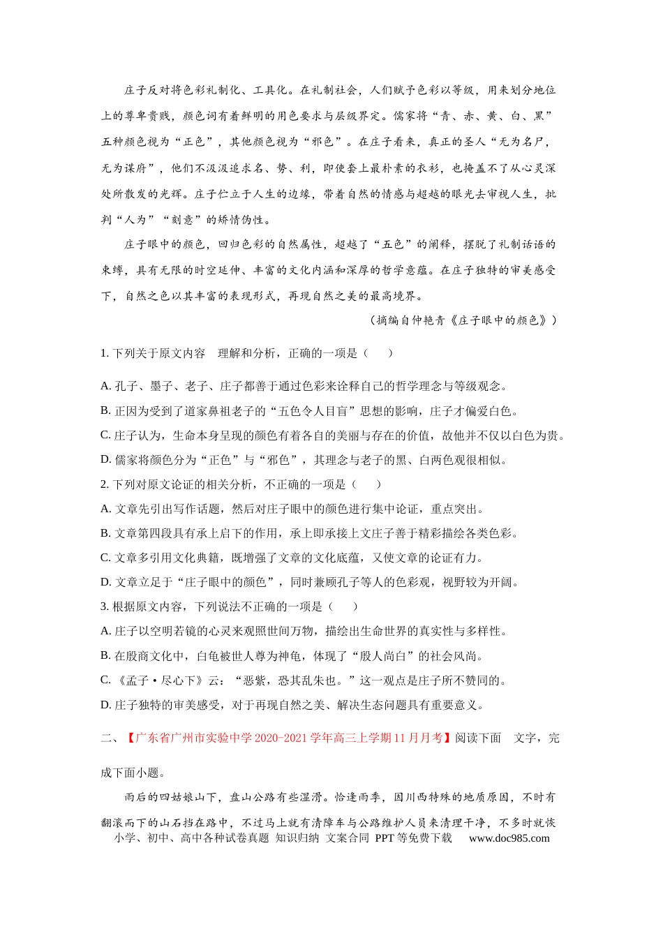 高考语文 组合练01 论述类文本+语段综合+下定义+古诗文默写（原卷版） (1).docx