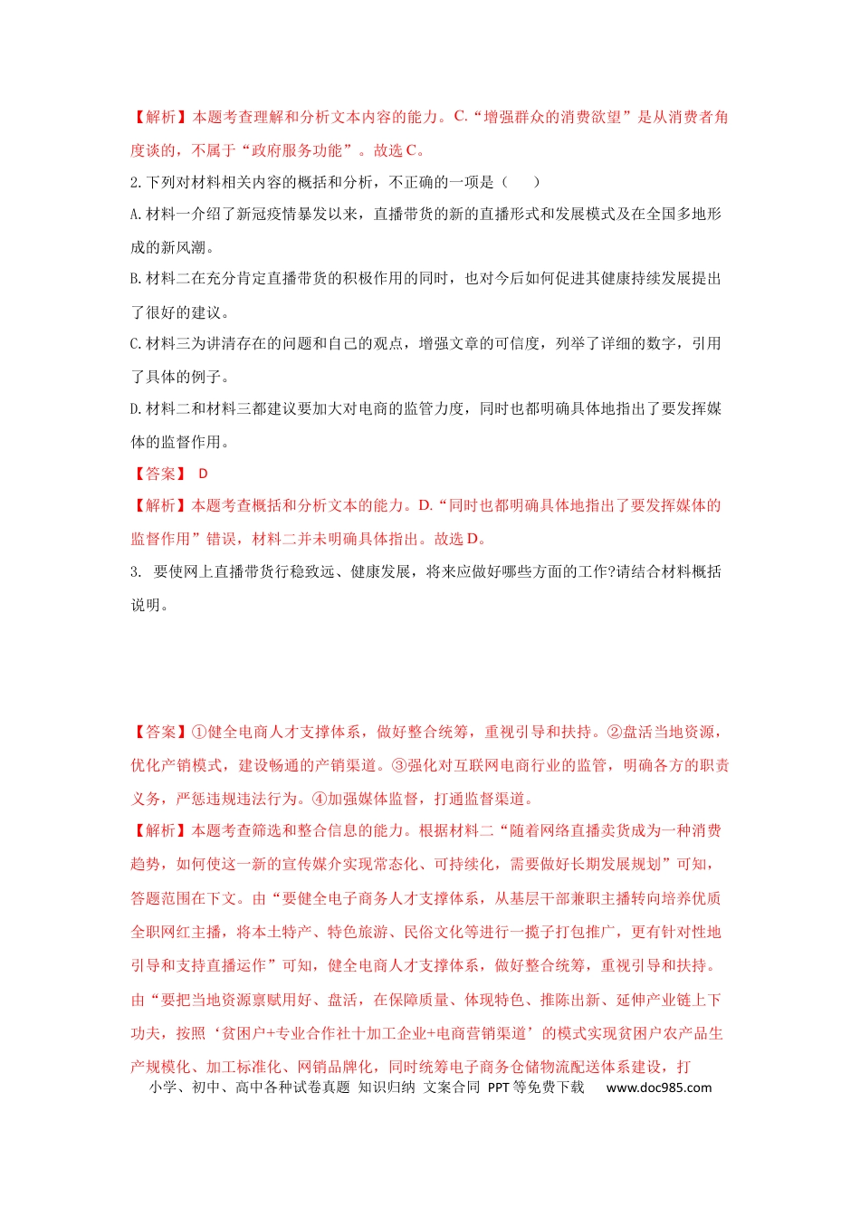 高考语文 组合练02 非连续性文本+语段综合+得体+古诗文默写（解析版）(1).docx