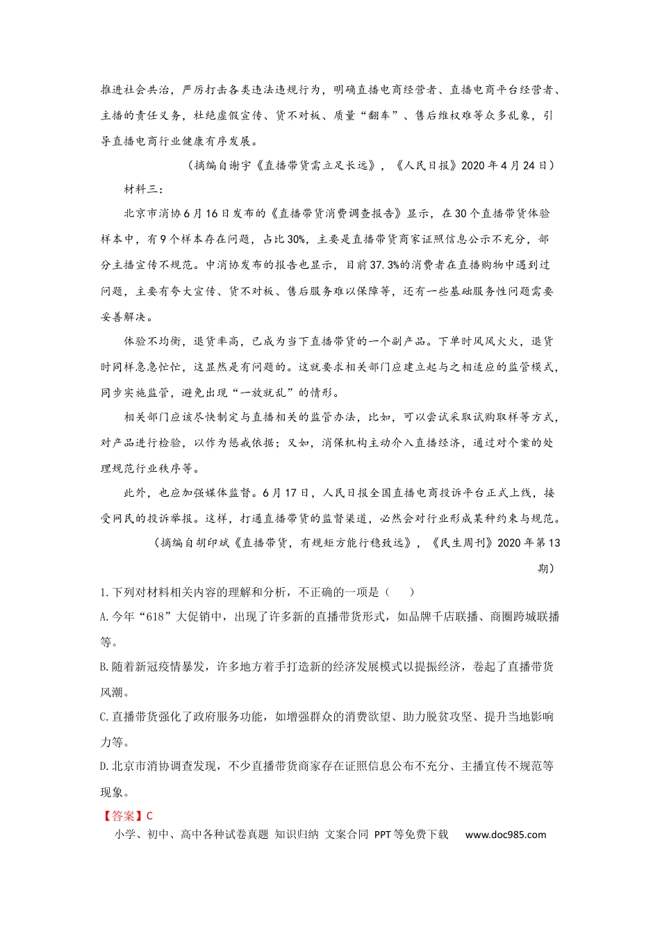 高考语文 组合练02 非连续性文本+语段综合+得体+古诗文默写（解析版） (1).docx
