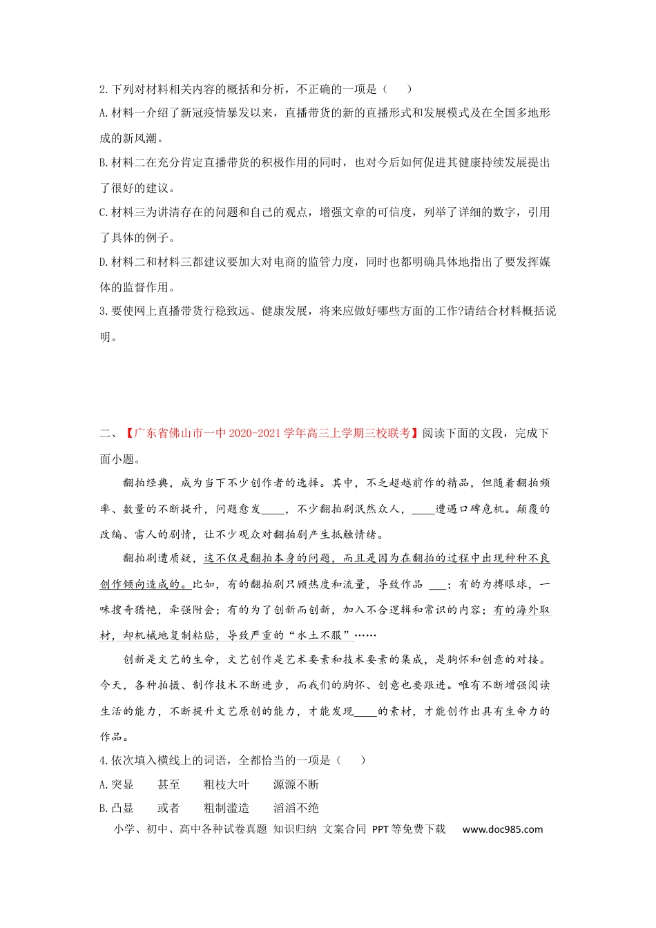 高考语文 组合练02 非连续性文本+语段综合+得体+古诗文默写（原卷版）(1).docx
