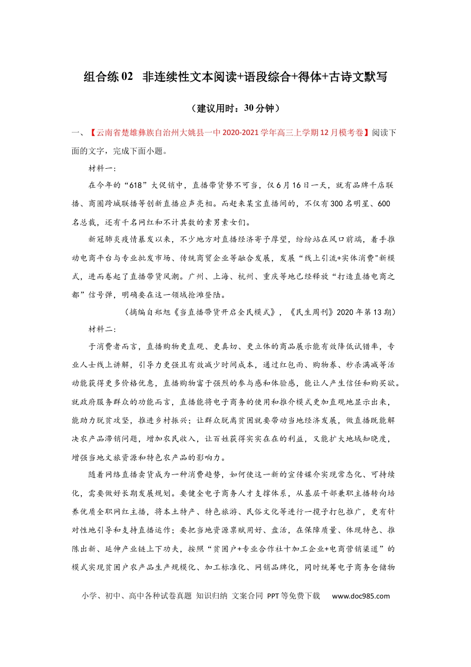 高考语文 组合练02 非连续性文本+语段综合+得体+古诗文默写（原卷版） (1).docx