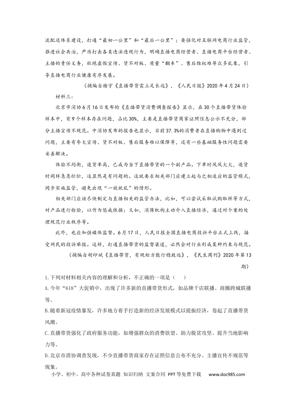 高考语文 组合练02 非连续性文本+语段综合+得体+古诗文默写（原卷版） (1).docx