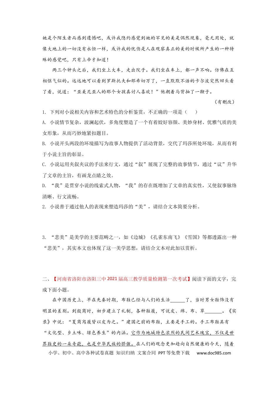 高考语文 组合练03 新闻访谈+语段综合+压缩语段+古诗文默写（原卷版）(1).docx