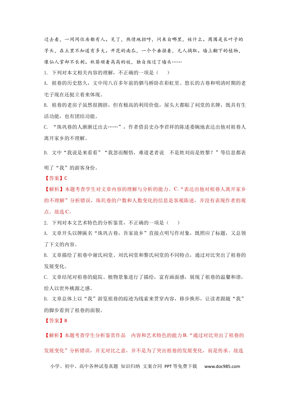 高考语文 组合练04 小说+语段综合+框架流程图图文转换+古诗文默写（解析版）(1).docx