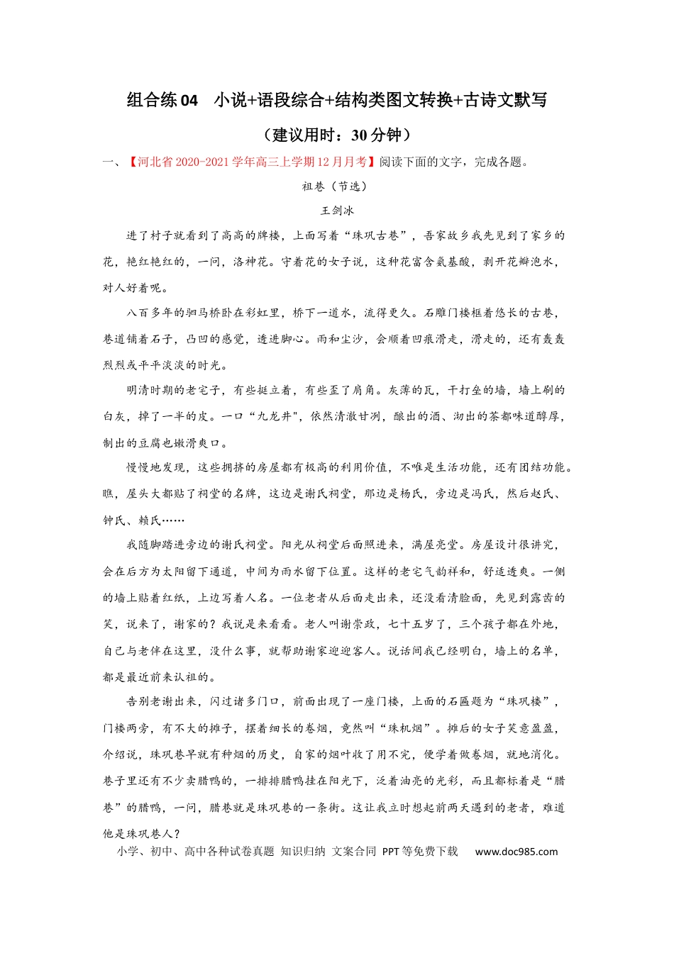 高考语文 组合练04 小说+语段综合+框架流程图图文转换+古诗文默写（原卷版） (1).docx