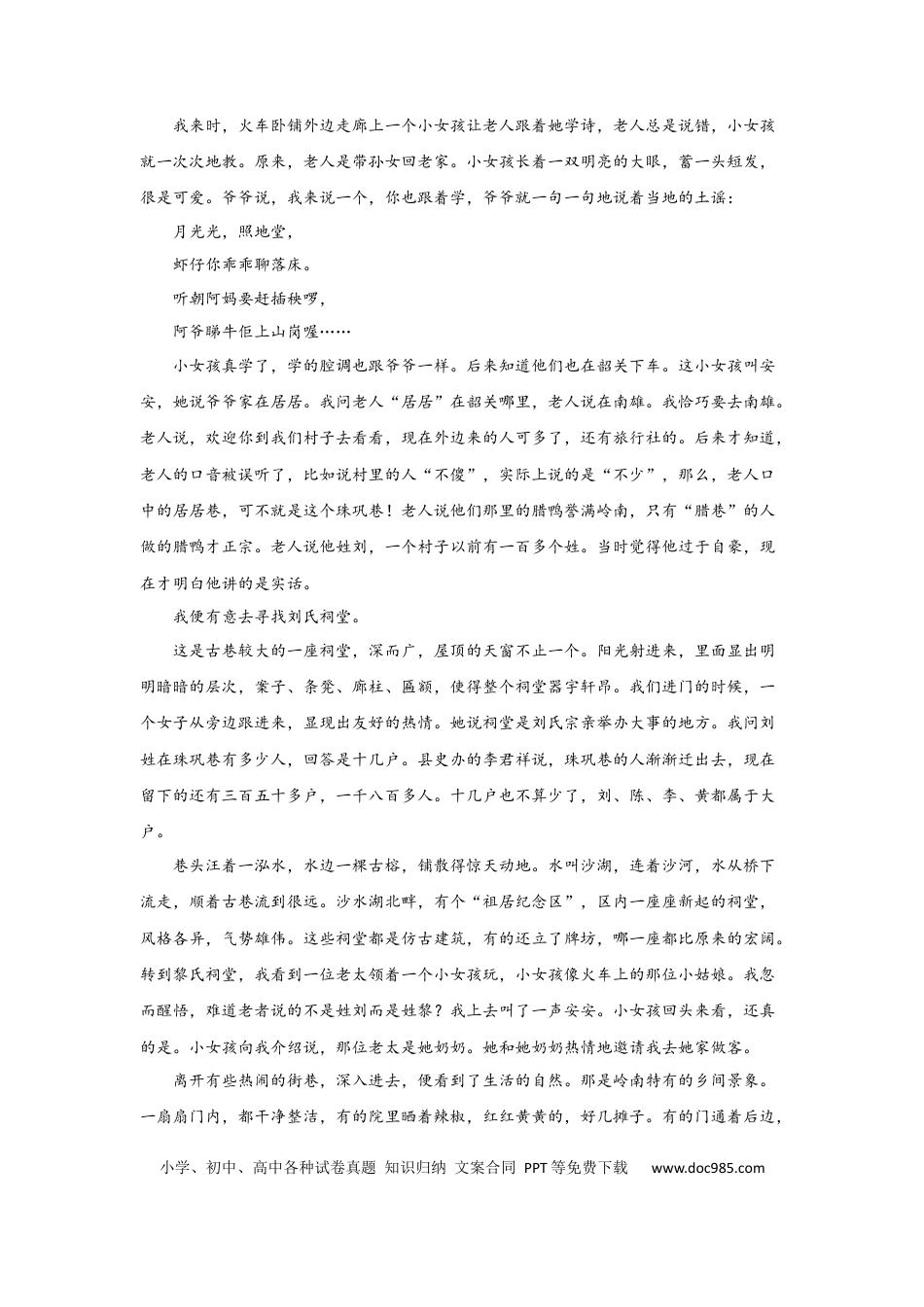 高考语文 组合练04 小说+语段综合+框架流程图图文转换+古诗文默写（原卷版） (1).docx