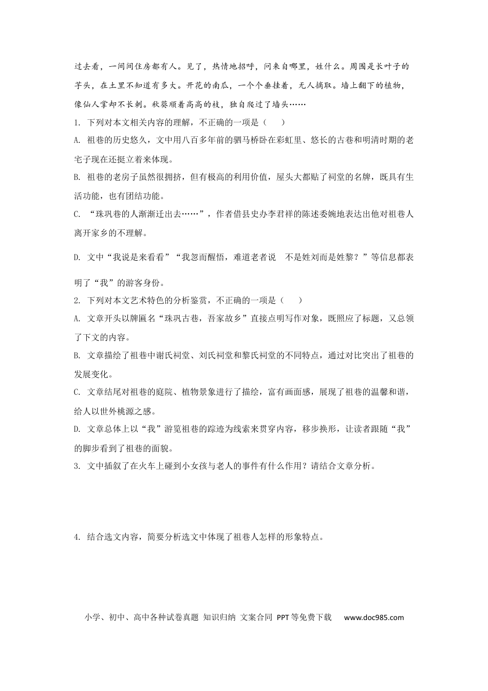高考语文 组合练04 小说+语段综合+框架流程图图文转换+古诗文默写（原卷版） (1).docx