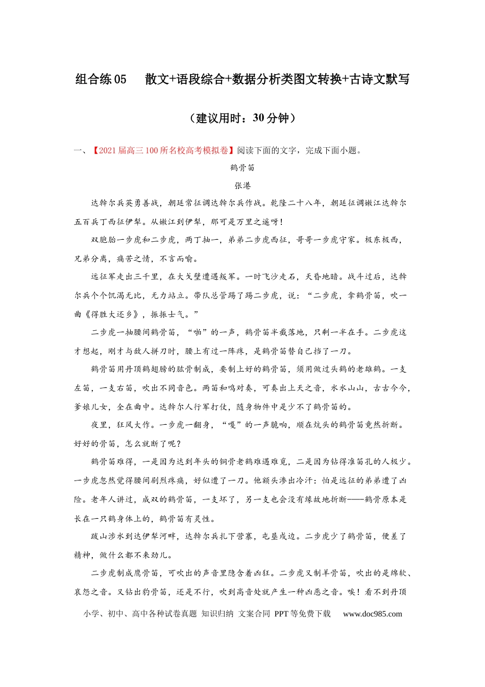 高考语文 组合练05 散文+语段综合+数据分析类图文转换+古诗文默写（解析版）(1).docx