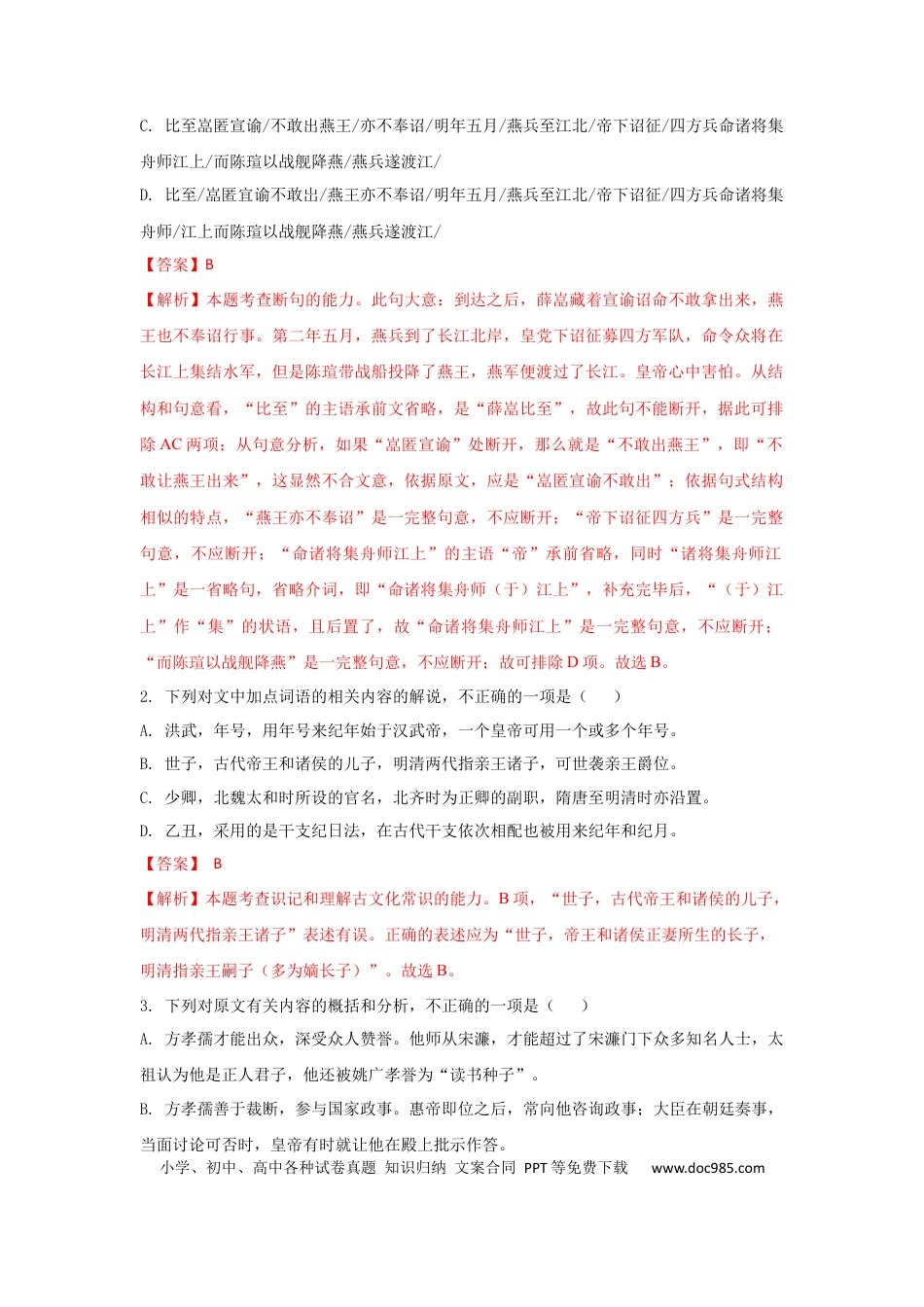 高考语文 组合练06 文言文+语段综合+徽标类图文转换+古诗文默写（解析版）(1).docx