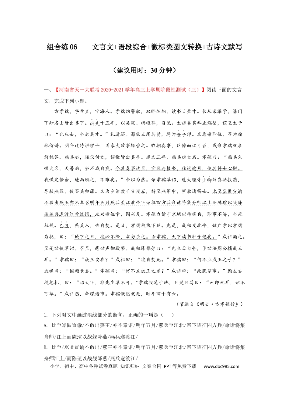 高考语文 组合练06 文言文+语段综合+徽标类图文转换+古诗文默写（解析版） (1).docx
