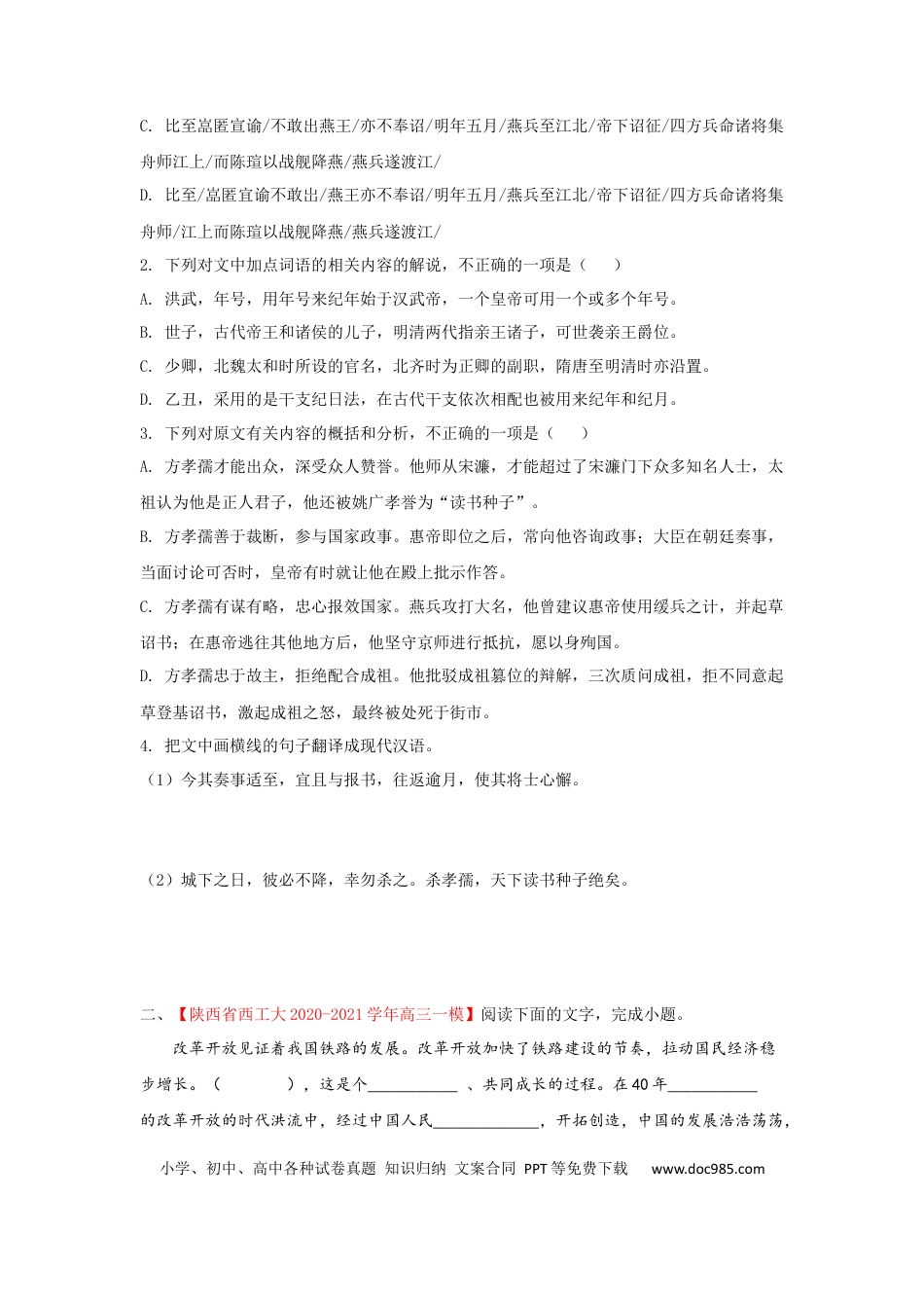 高考语文 组合练06 文言文+语段综合+徽标类图文转换+古诗文默写（原卷版）(1).docx