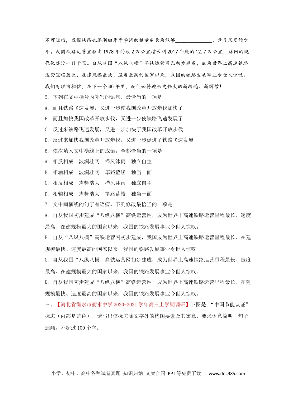 高考语文 组合练06 文言文+语段综合+徽标类图文转换+古诗文默写（原卷版）(1).docx