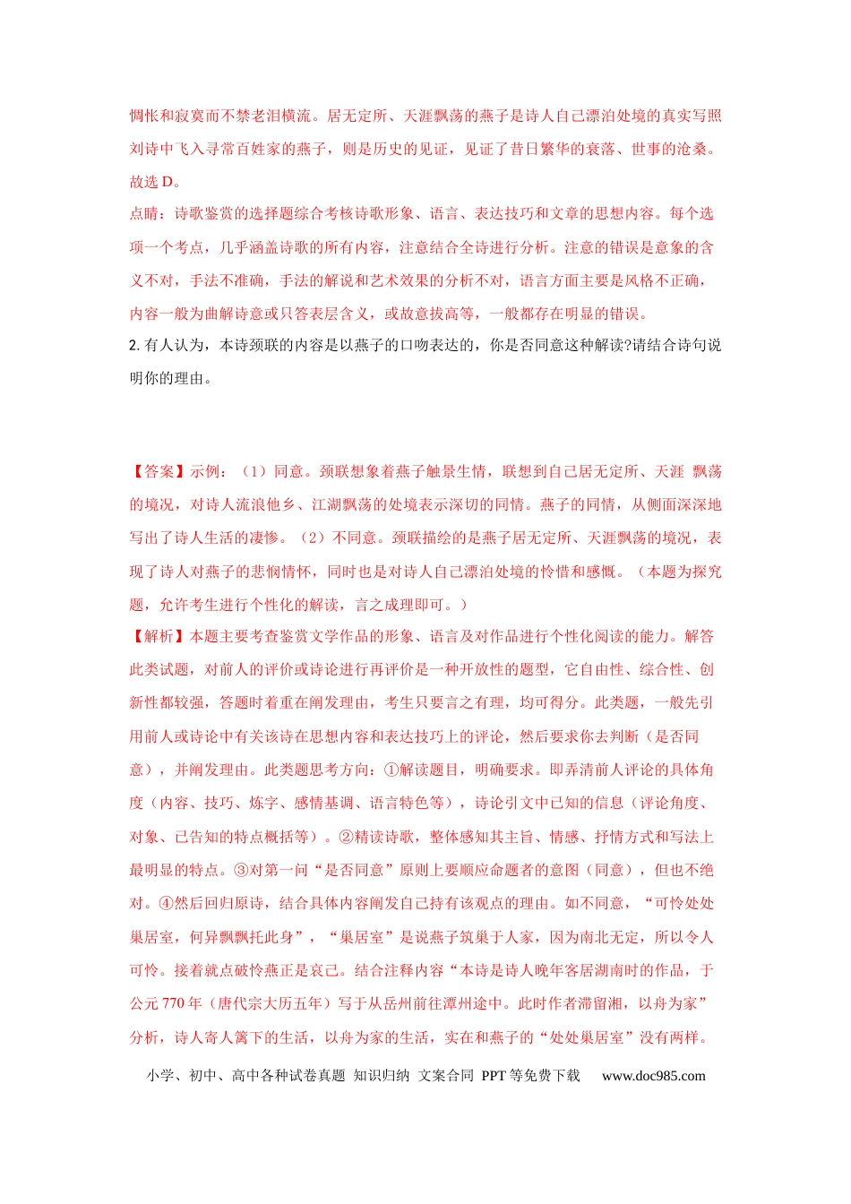 高考语文 组合练07 古代诗歌+语段综合+漫画类图文转换+古诗文默写（解析版）(1).docx