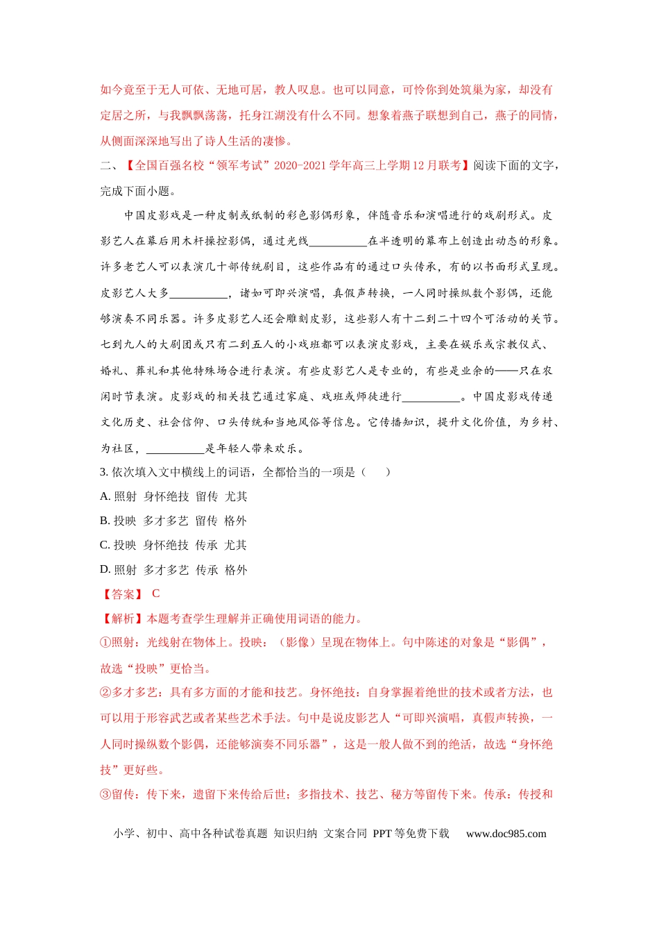 高考语文 组合练07 古代诗歌+语段综合+漫画类图文转换+古诗文默写（解析版）(1).docx