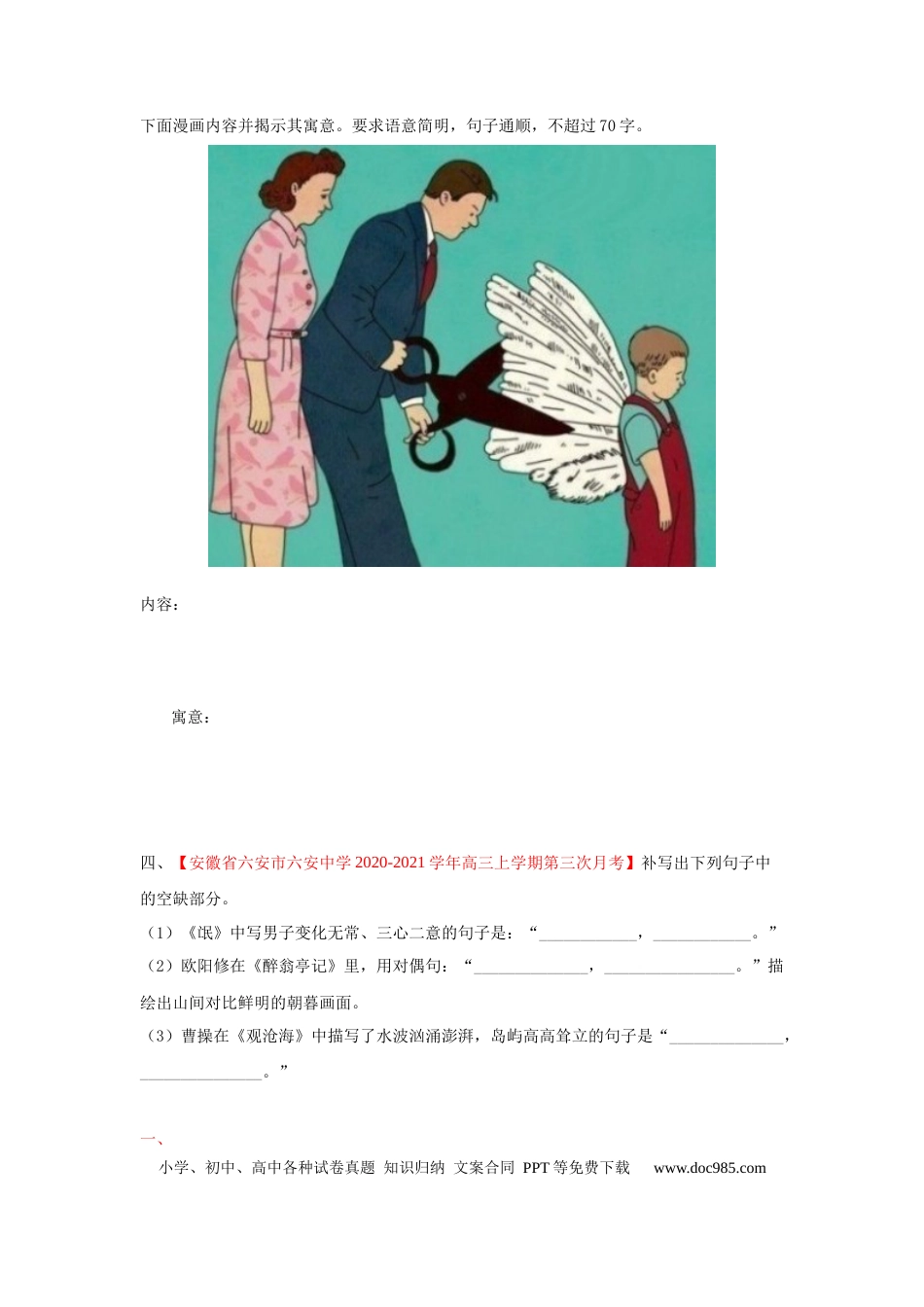 高考语文 组合练07 古代诗歌+语段综合+漫画类图文转换+古诗文默写（原卷版） (1).docx