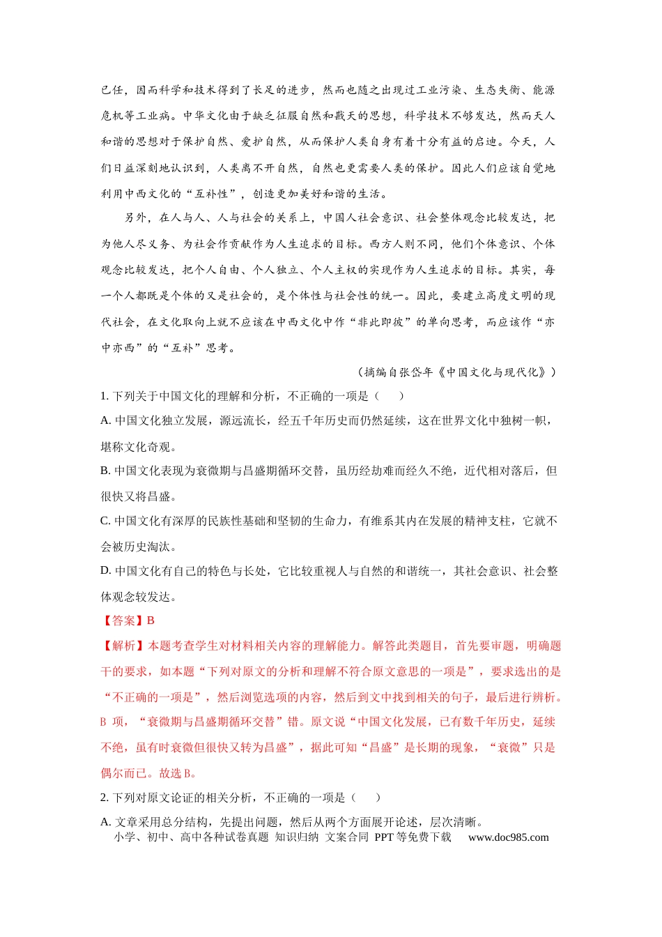 高考语文 组合练08 论述类文本+语段综合+压缩语段+古诗文默写（解析版） (1).docx