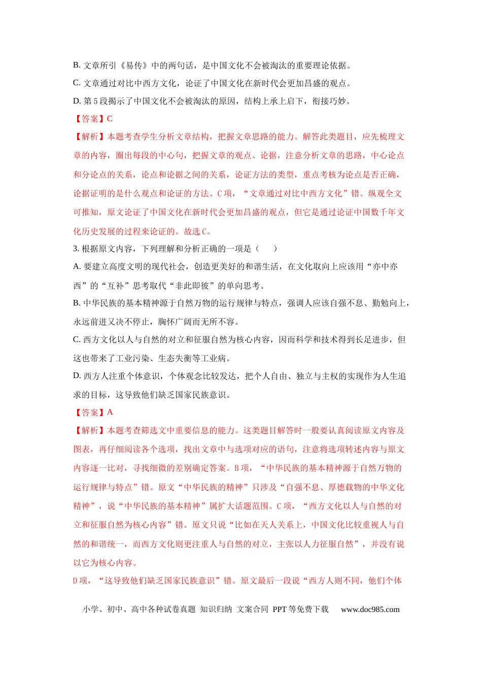 高考语文 组合练08 论述类文本+语段综合+压缩语段+古诗文默写（解析版） (1).docx
