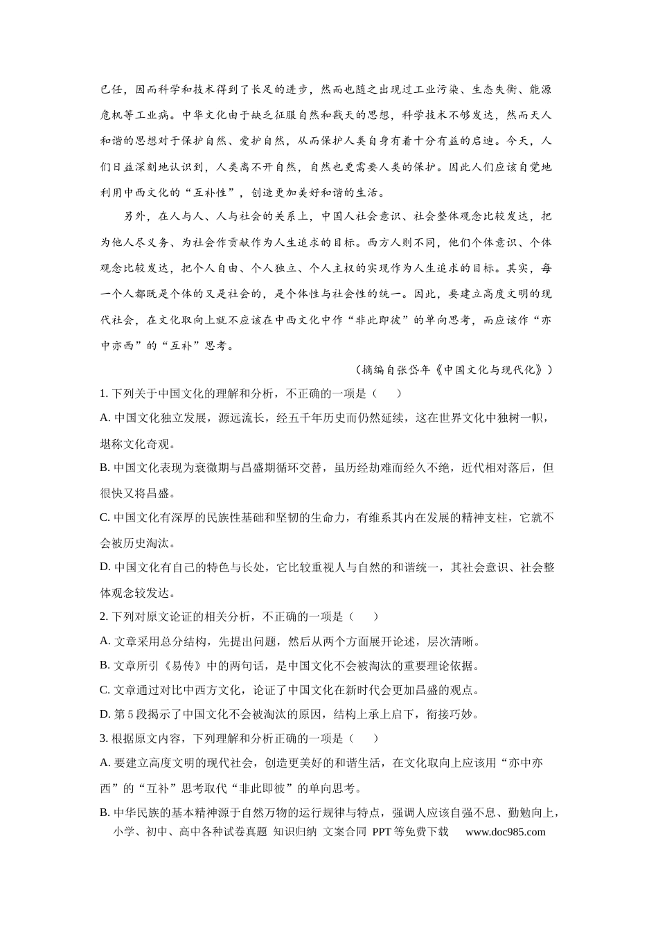 高考语文 组合练08 论述类文本+语段综合+压缩语段+古诗文默写（原卷版） (1).docx