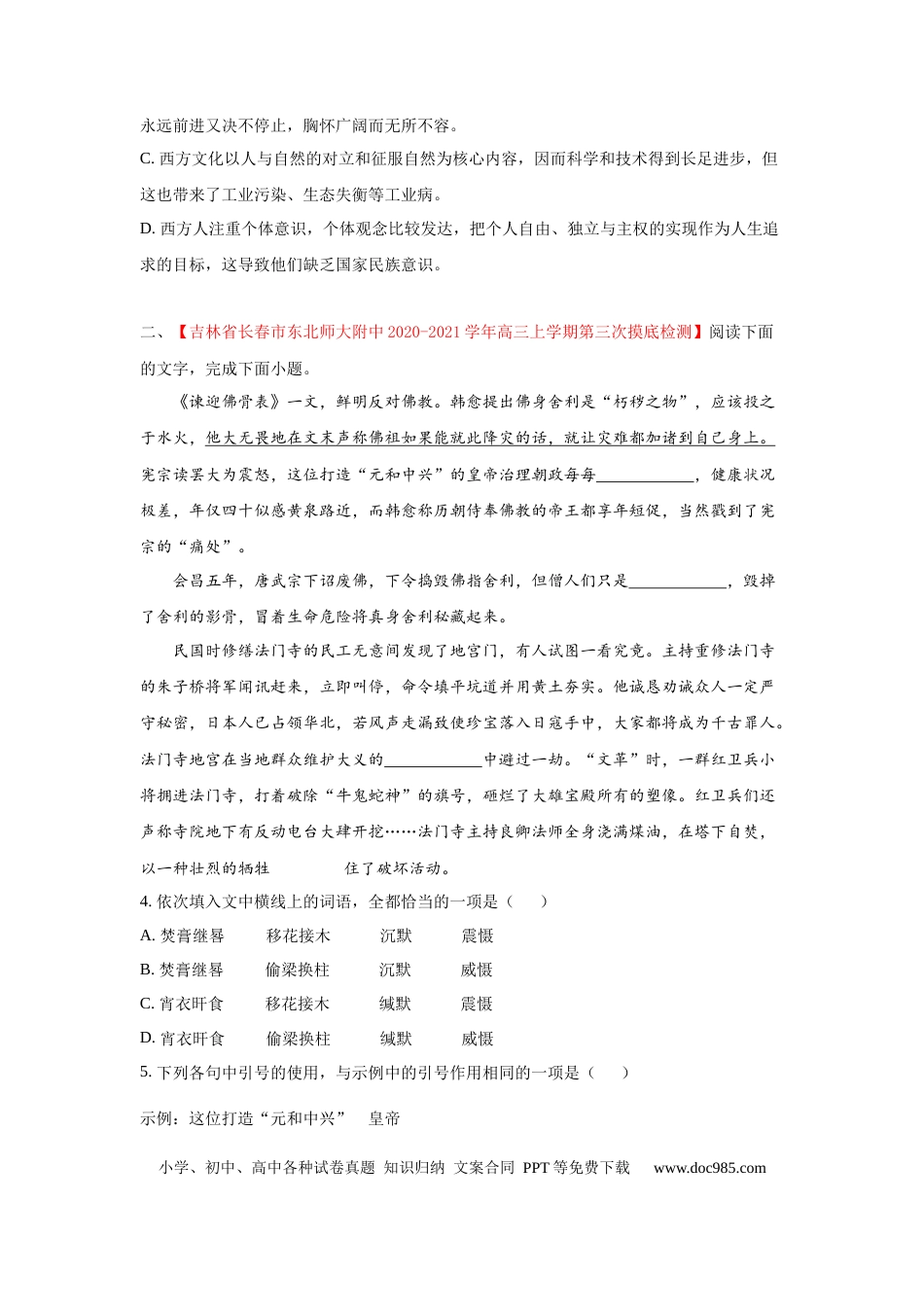 高考语文 组合练08 论述类文本+语段综合+压缩语段+古诗文默写（原卷版） (1).docx