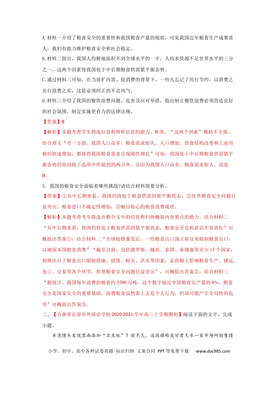高考语文 组合练09 非连续性文本+语段综合+补写句子+古诗文默写 （解析版）(1).docx