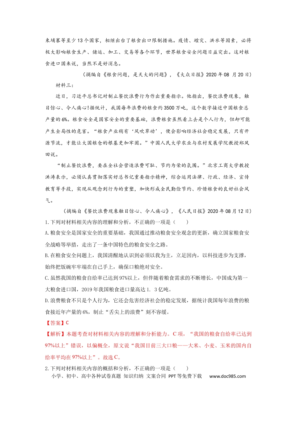 高考语文 组合练09 非连续性文本+语段综合+补写句子+古诗文默写 （解析版） (1).docx