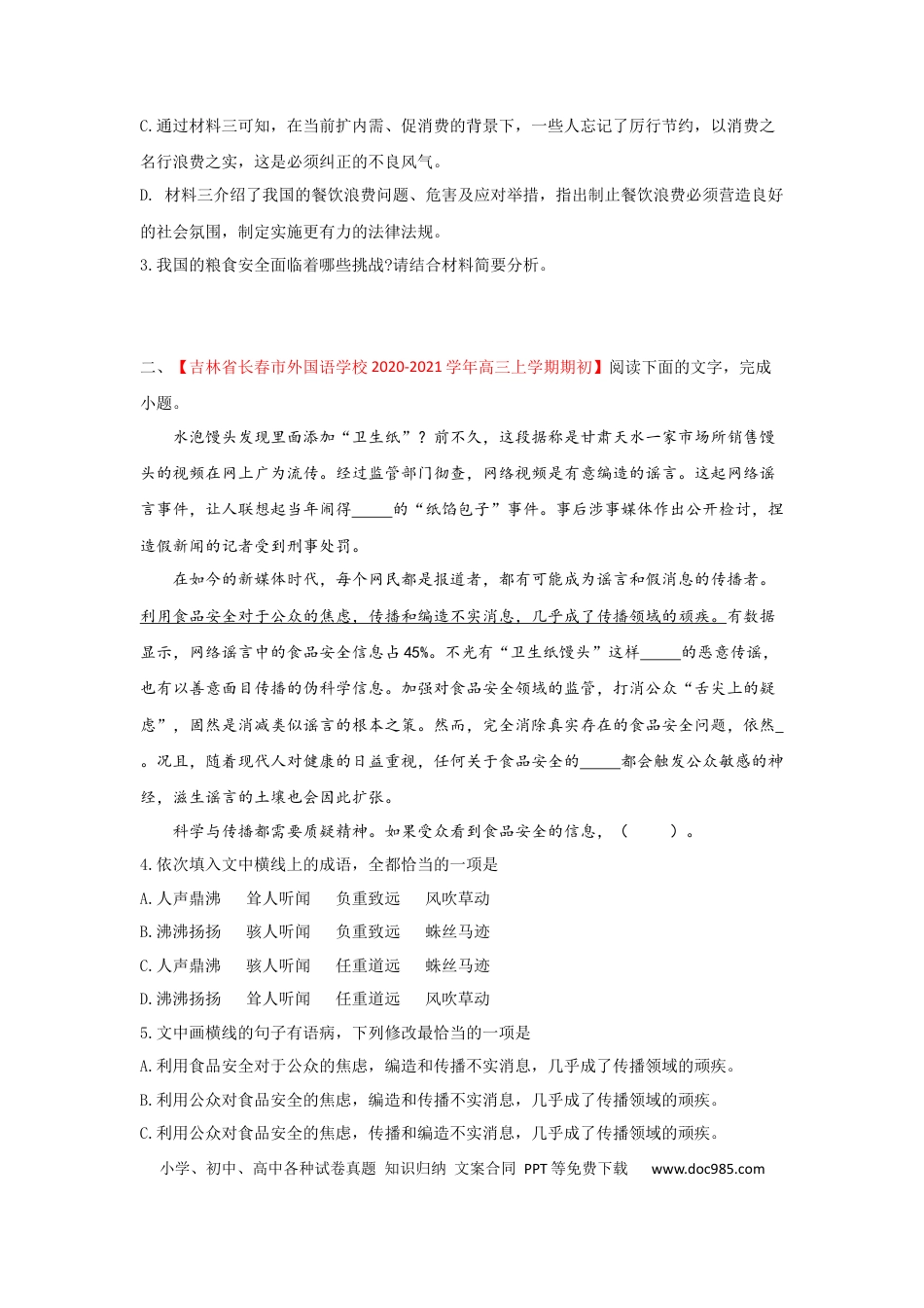 高考语文 组合练09 非连续性文本+语段综合+补写句子+古诗文默写（原卷版）(1).docx