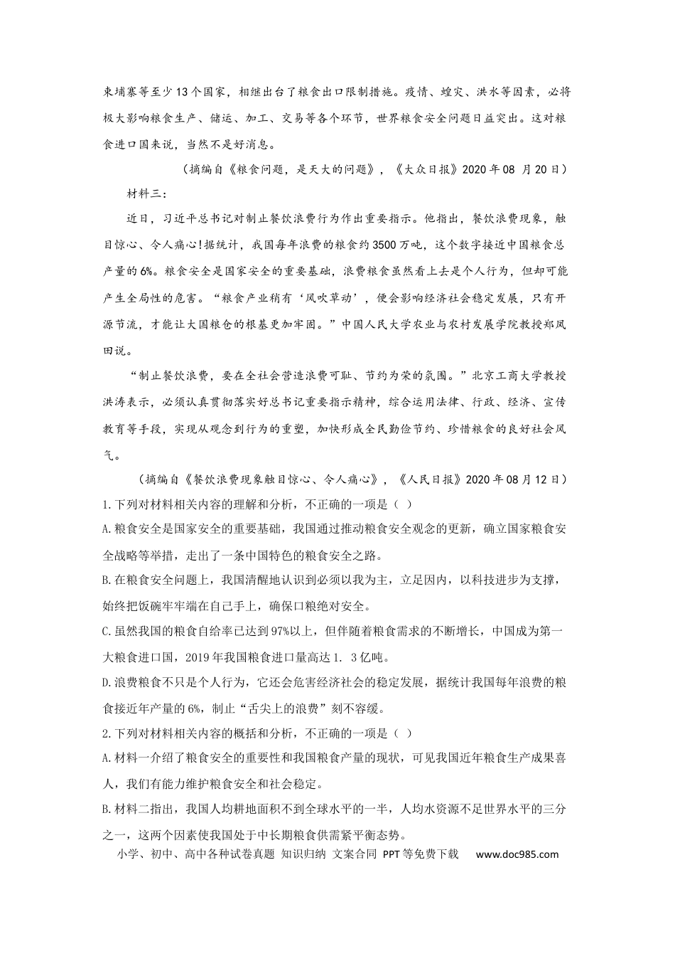 高考语文 组合练09 非连续性文本+语段综合+补写句子+古诗文默写（原卷版） (1).docx