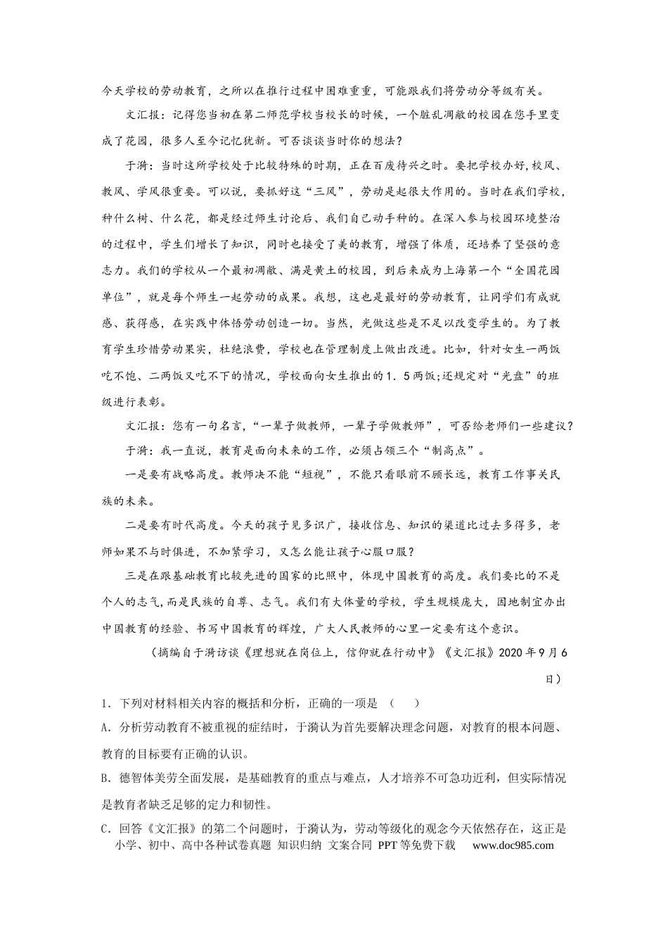 高考语文 组合练10 新闻访谈+语段综合+压缩语段+古诗文默写（解析版） (1).docx