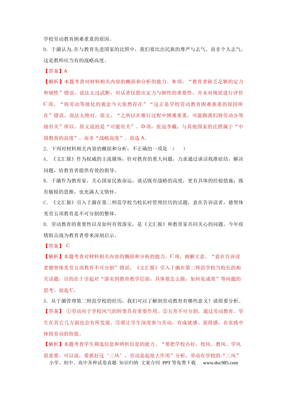 高考语文 组合练10 新闻访谈+语段综合+压缩语段+古诗文默写（解析版） (1).docx