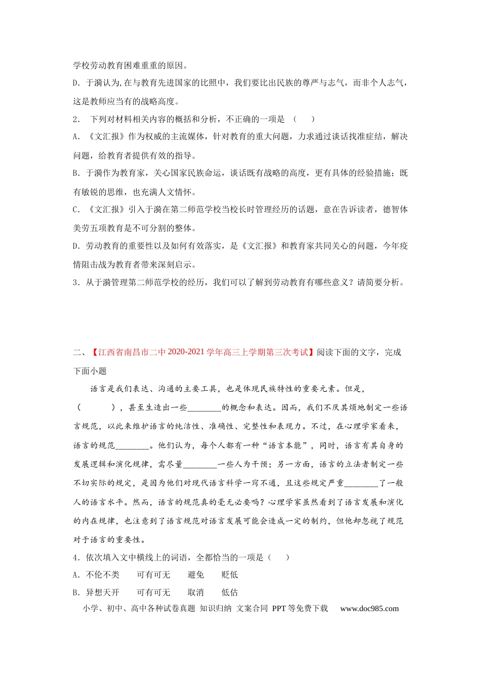 高考语文 组合练10 新闻访谈+语段综合+压缩语段+古诗文默写（原卷版）(1).docx